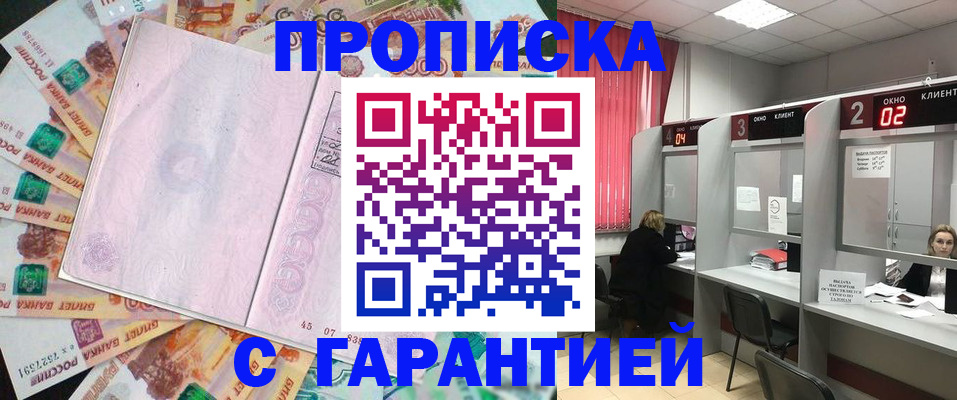прописка иностранных граждан в Прокопьевске