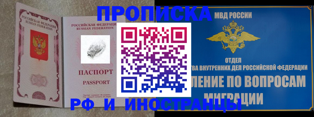 временная прописка в Прокопьевске