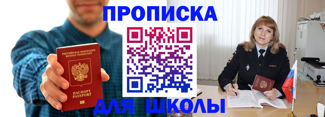 купить прописку в Прокопьевске