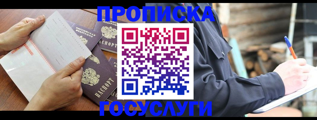прописка гарантия в Прокопьевске