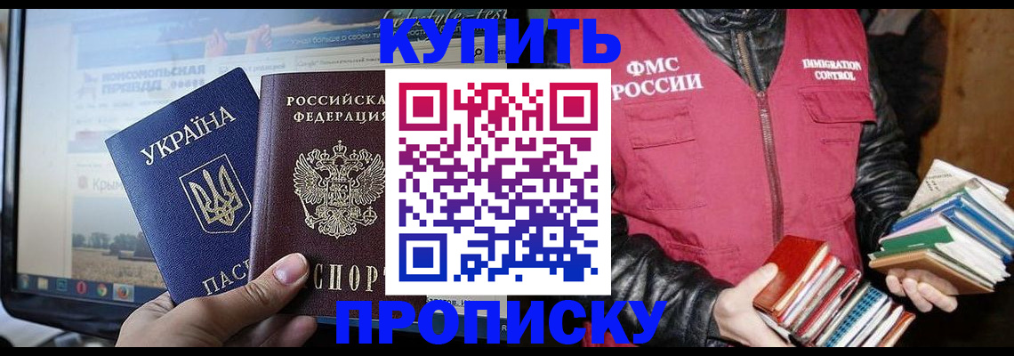 временная регистрация для школы в Прокопьевске