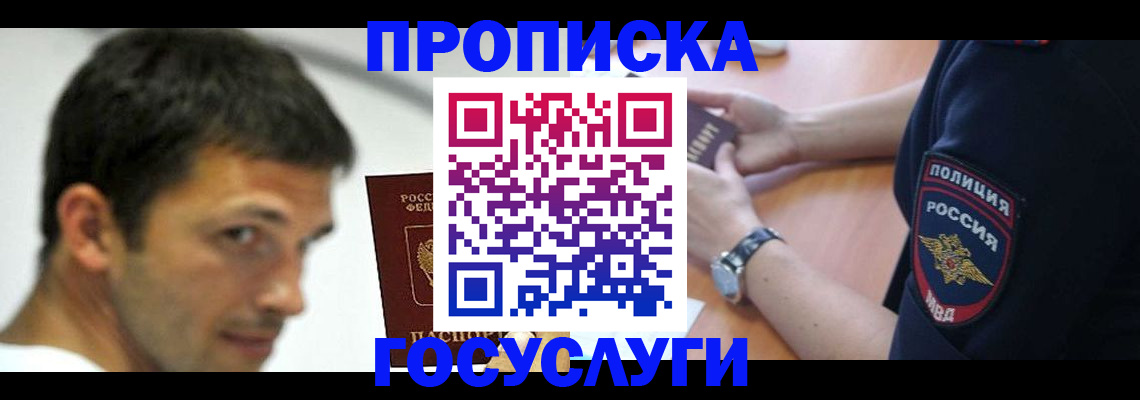 где прописаться в Прокопьевске