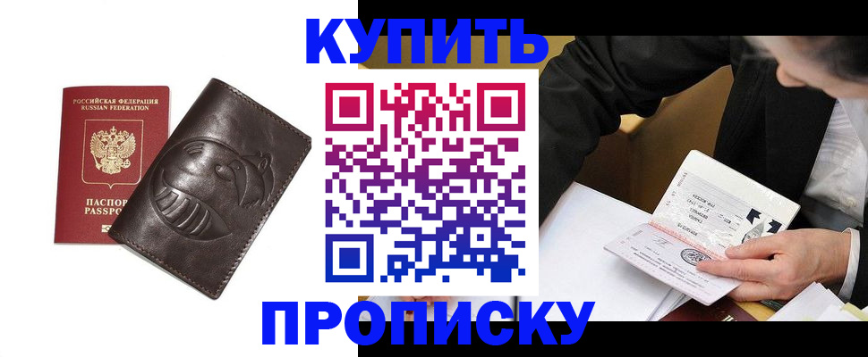 прописка для работы в Прокопьевске